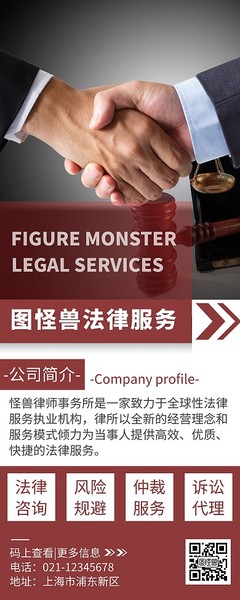 法律咨询服务图片-法律咨询服务模板在线制作-图司机